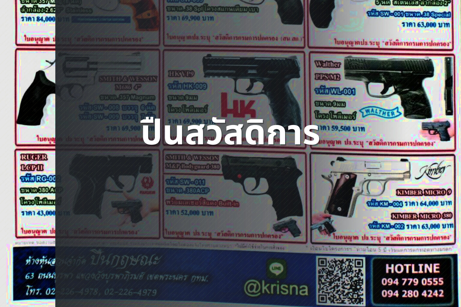 ปืนสวัสดิการ - government benefits