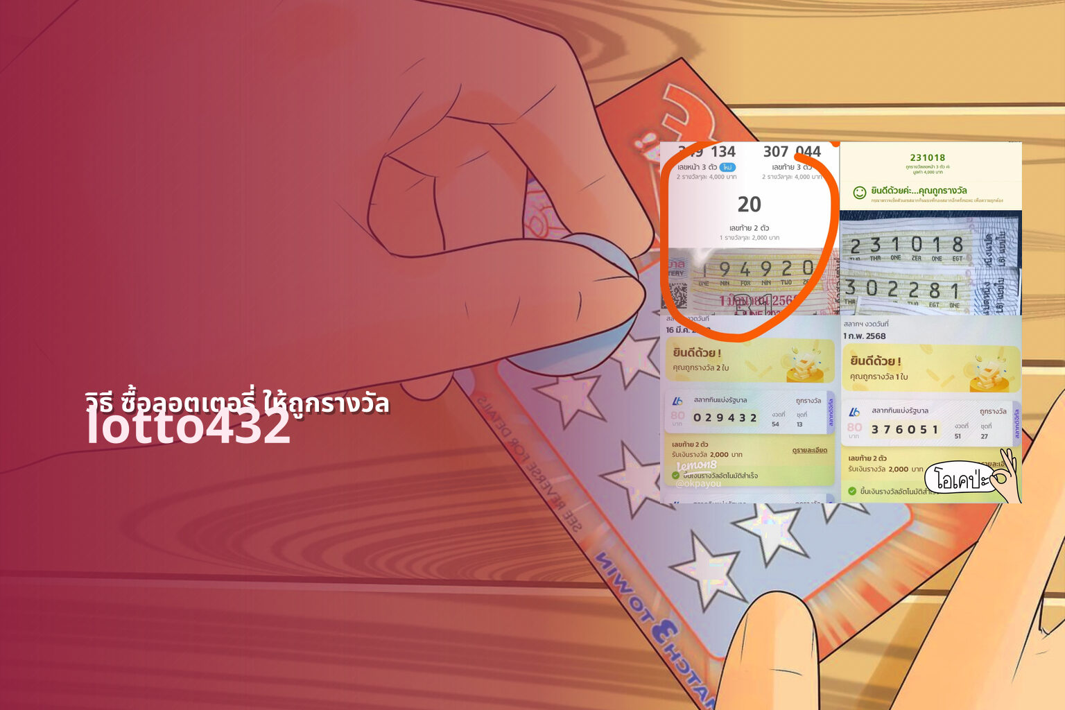 วิธี ซื้อลอตเตอรี่ ให้ถูกรางวัล - how to buy winning lottery tickets
