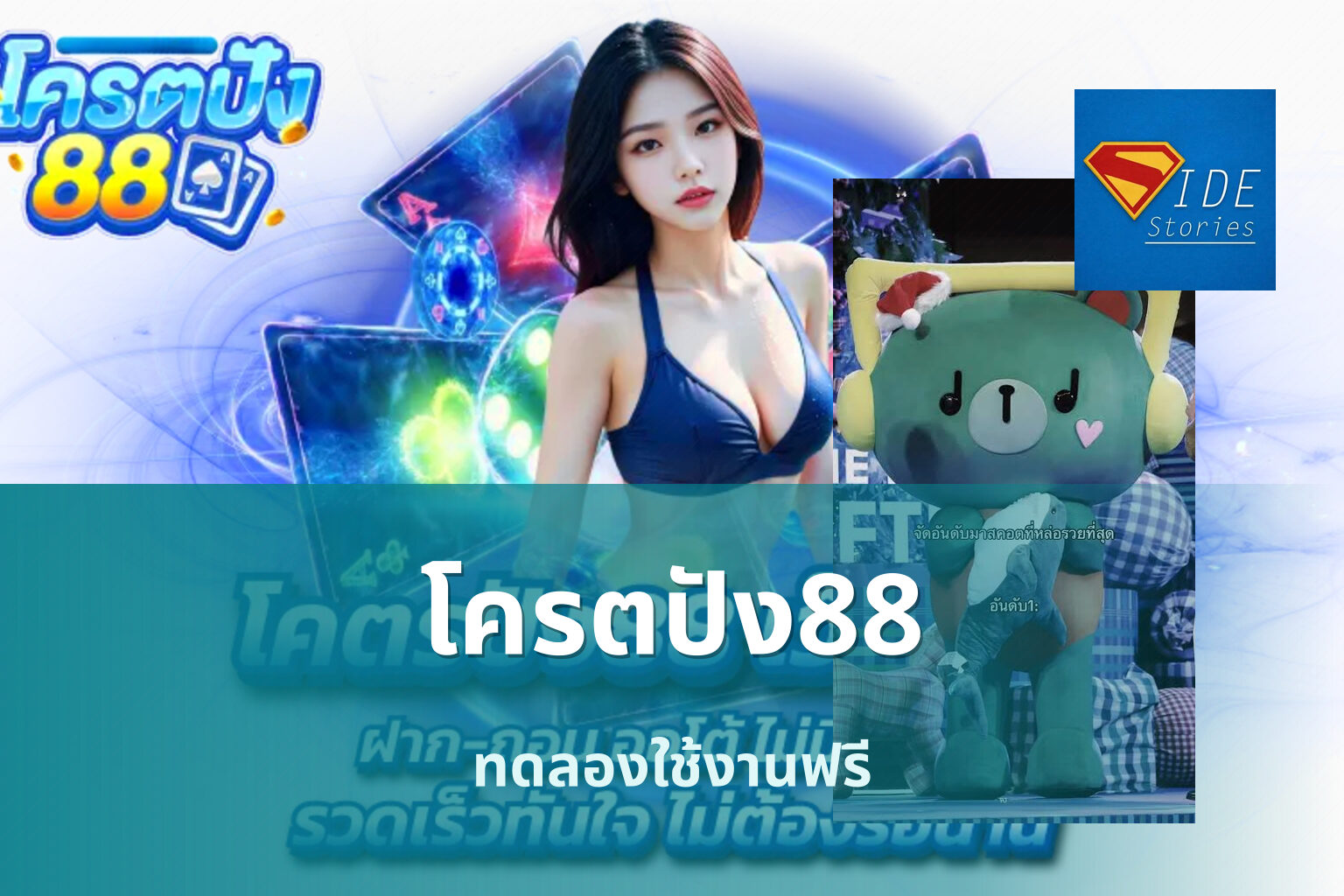 โครตปัง88 - online gaming platform