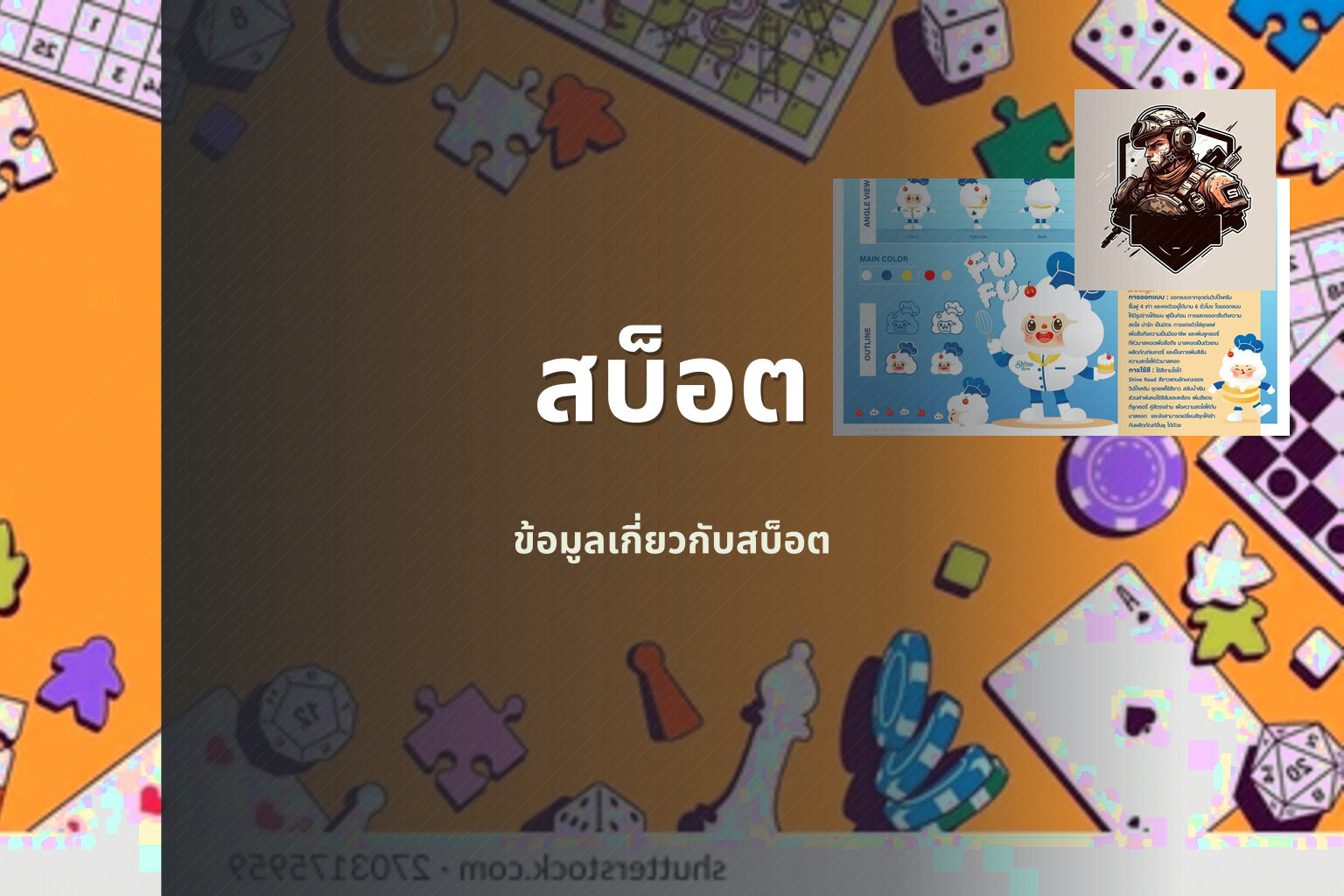 สบ็อต - slot games