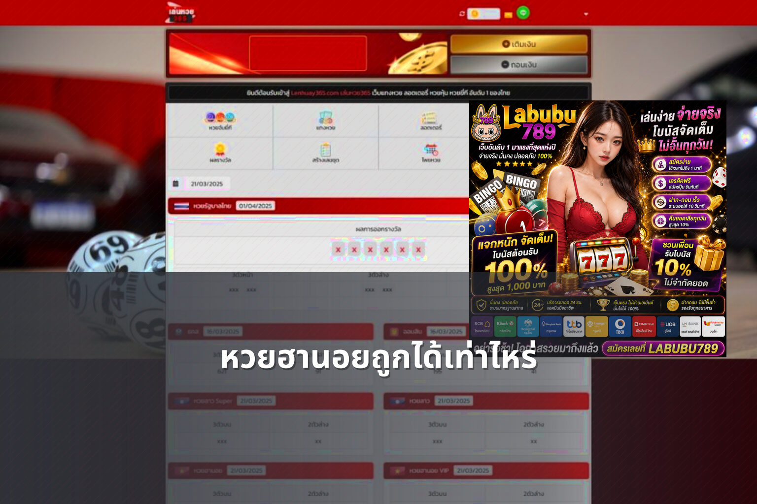 หวยฮานอยถูกได้เท่าไหร่ - หวยฮานอย