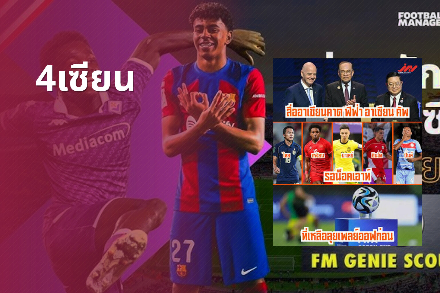 4เซียน - football predictions