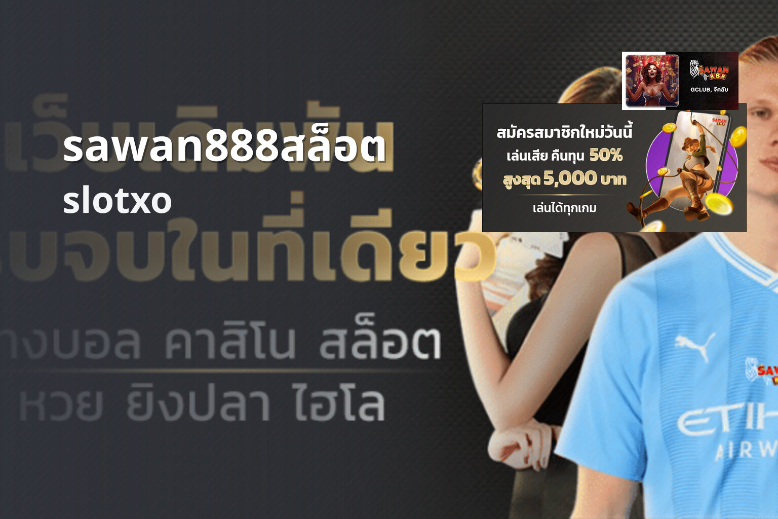 sawan888สล็อต - online gaming
