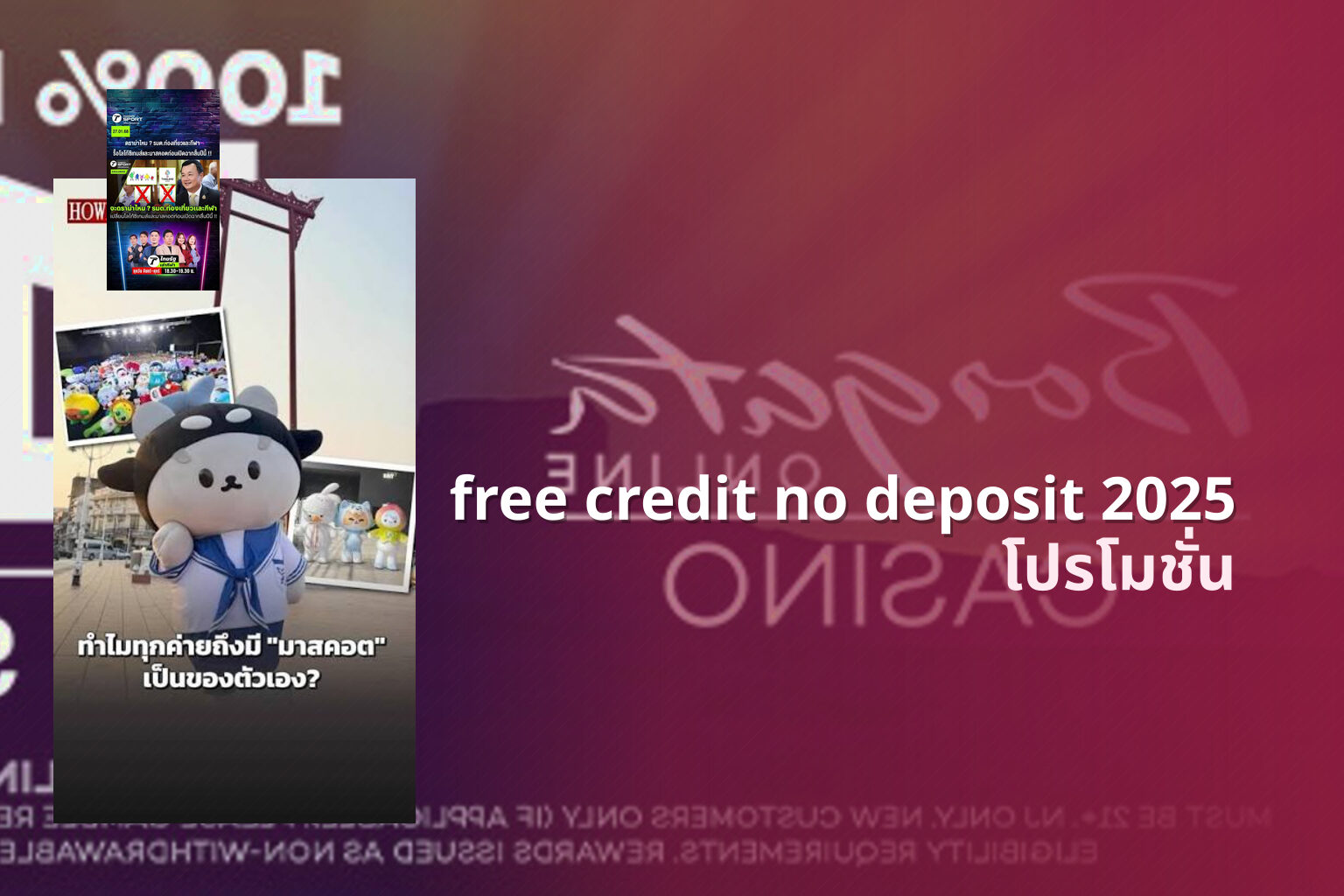 free credit no deposit 2025 - promotions