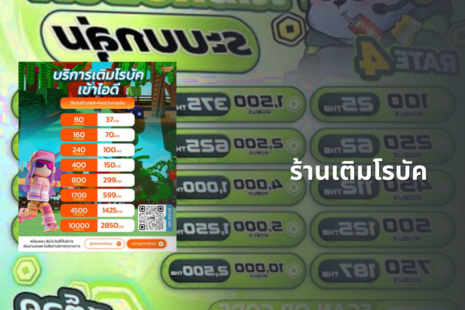 ร้านเติมโรบัค - in-game purchases