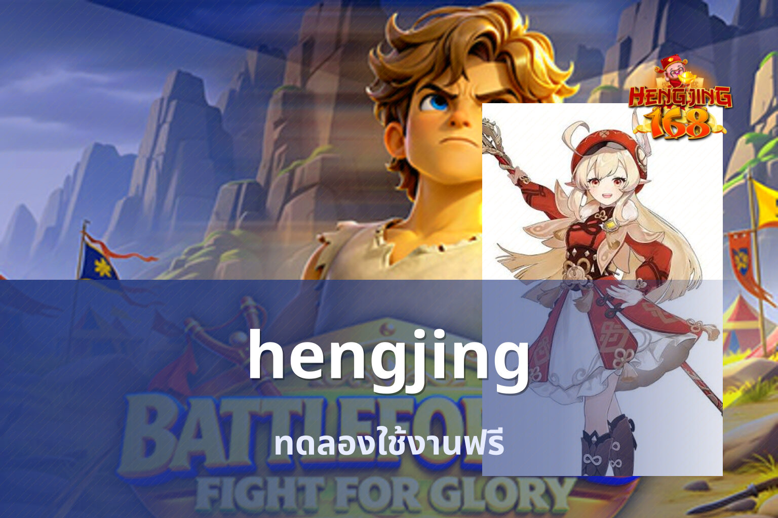 hengjing ทดลองใช้งานฟรี