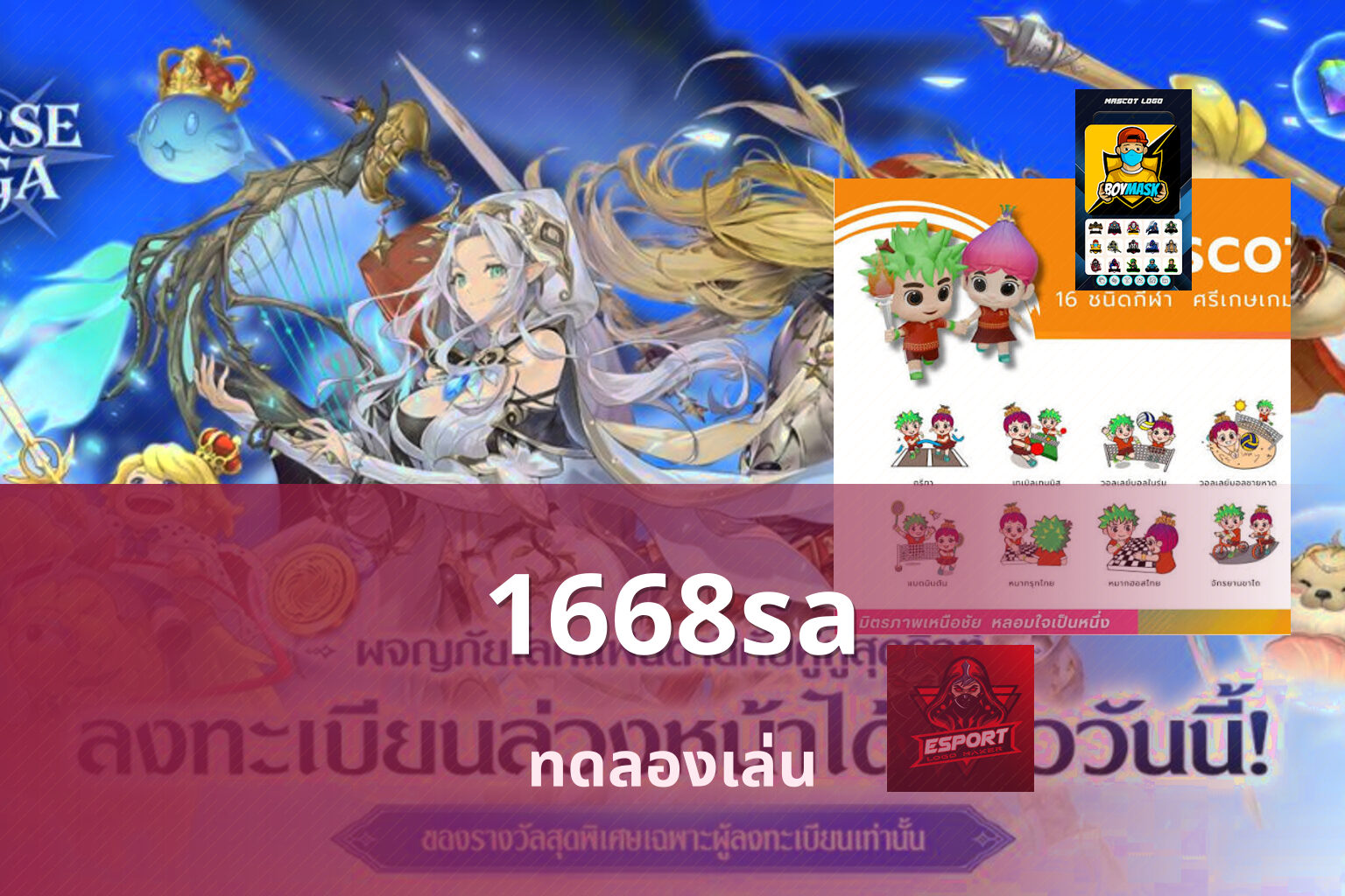 1668sa ทดลองเล่น