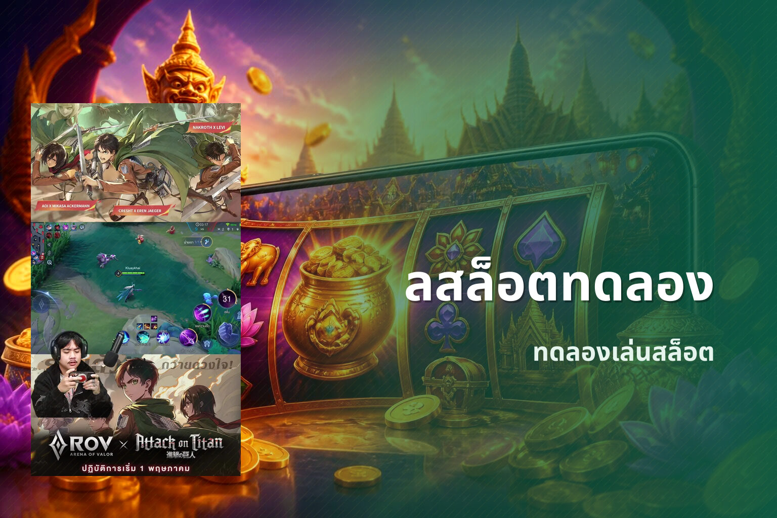 ลสล็อตทดลอง ทดลองเล่นสล็อต