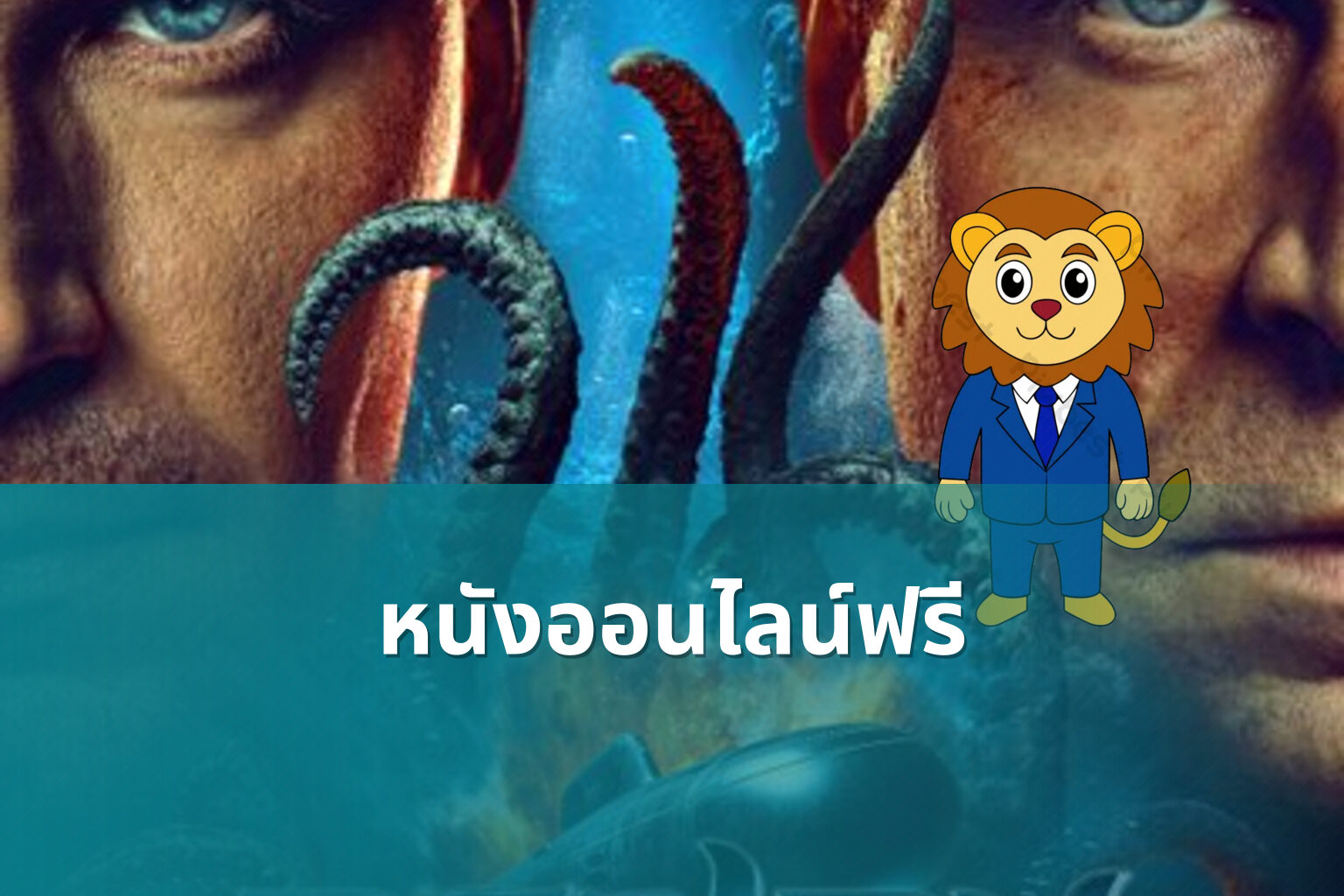 หนังออนไลน์ฟรี - free online movies