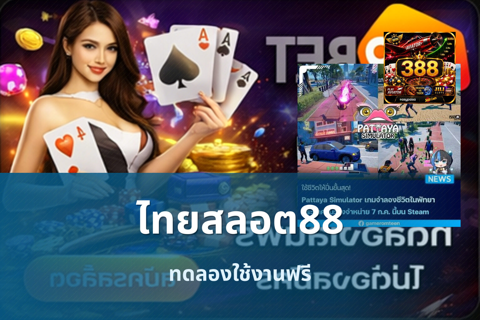 ไทยสลอต88 ทดลองใช้งานฟรี