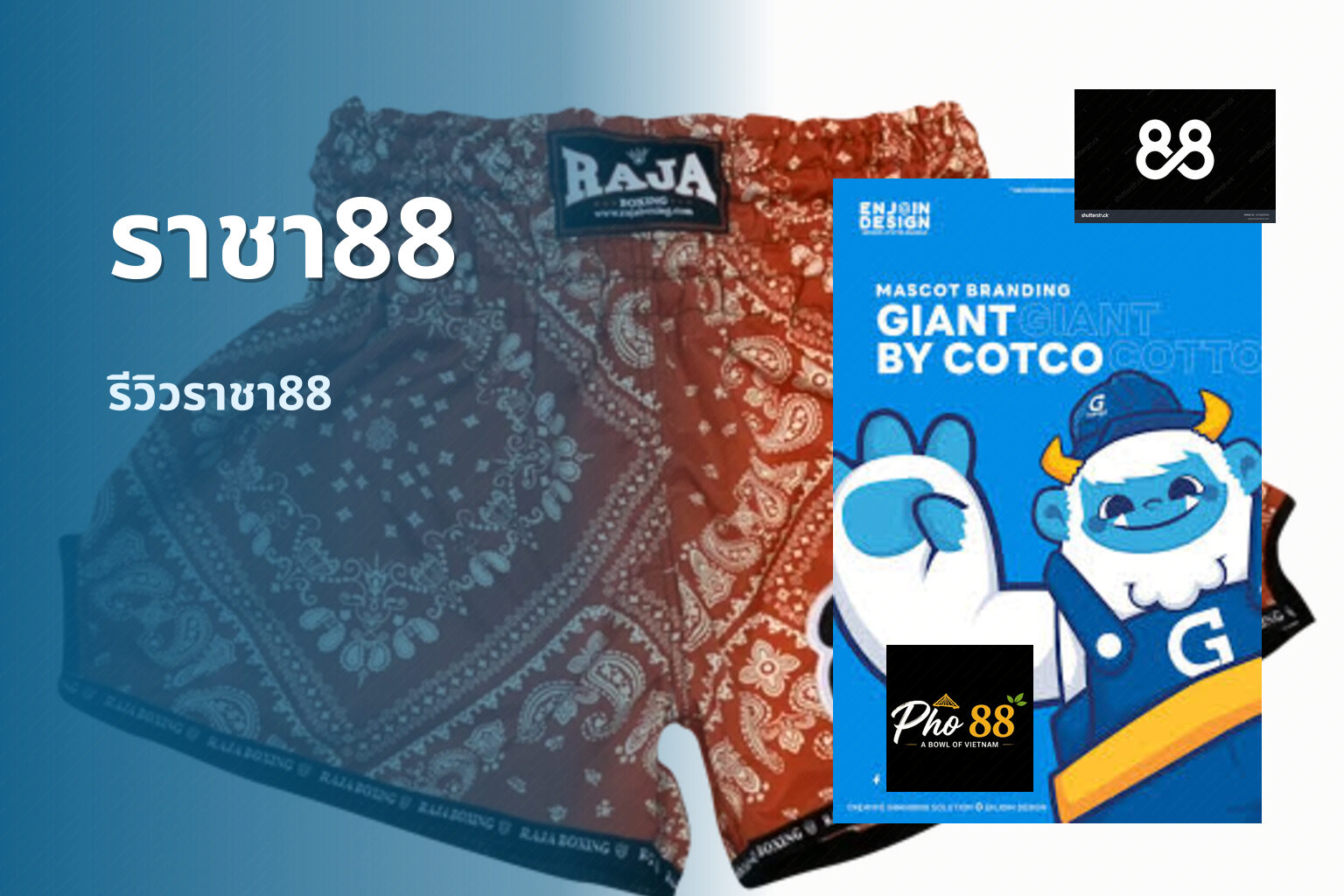 ราชา88 รีวิวราชา88