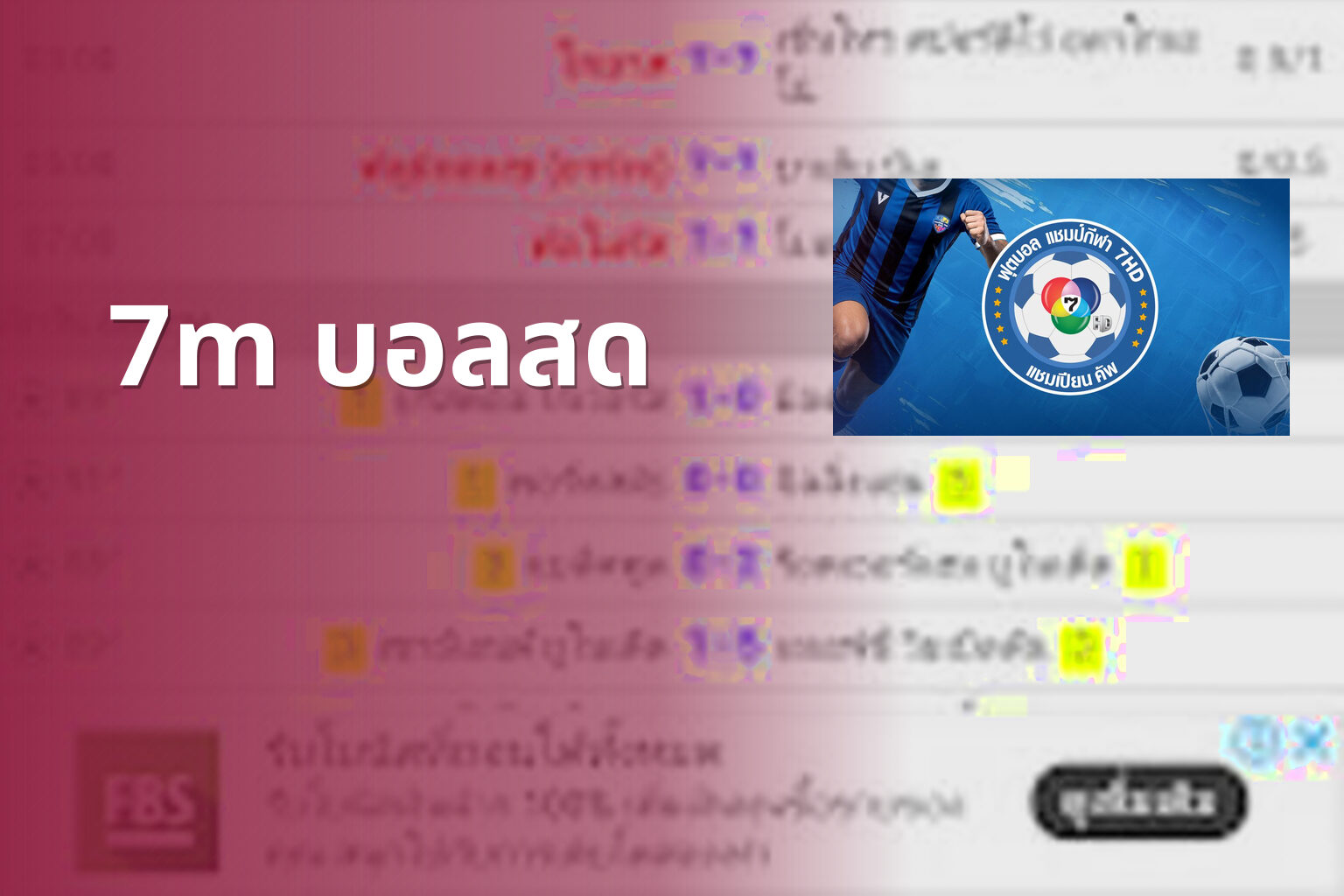 7m บอลสด - live football scores
