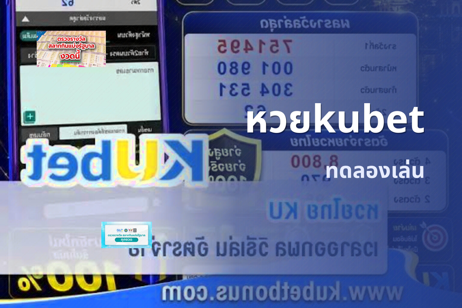 หวยkubet ทดลองเล่น