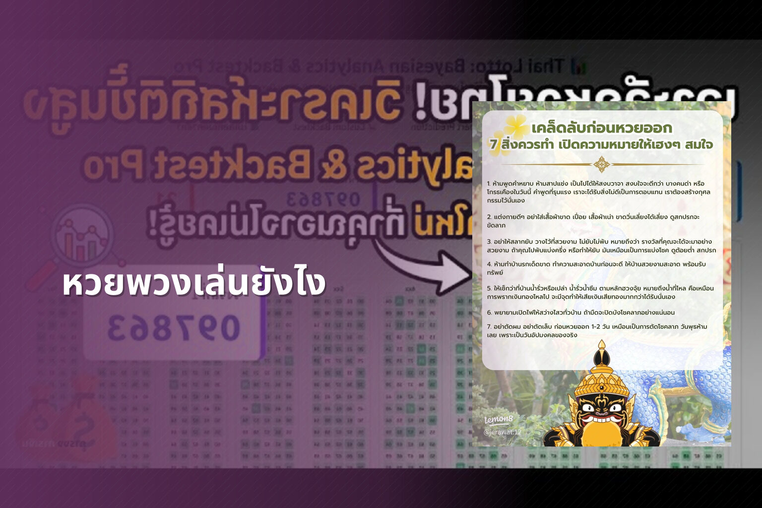 หวยพวงเล่นยังไง - lottery playing method