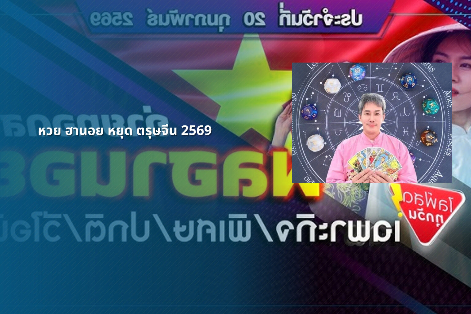 หวย ฮานอย หยุด ตรุษจีน 2569 - lottery schedule