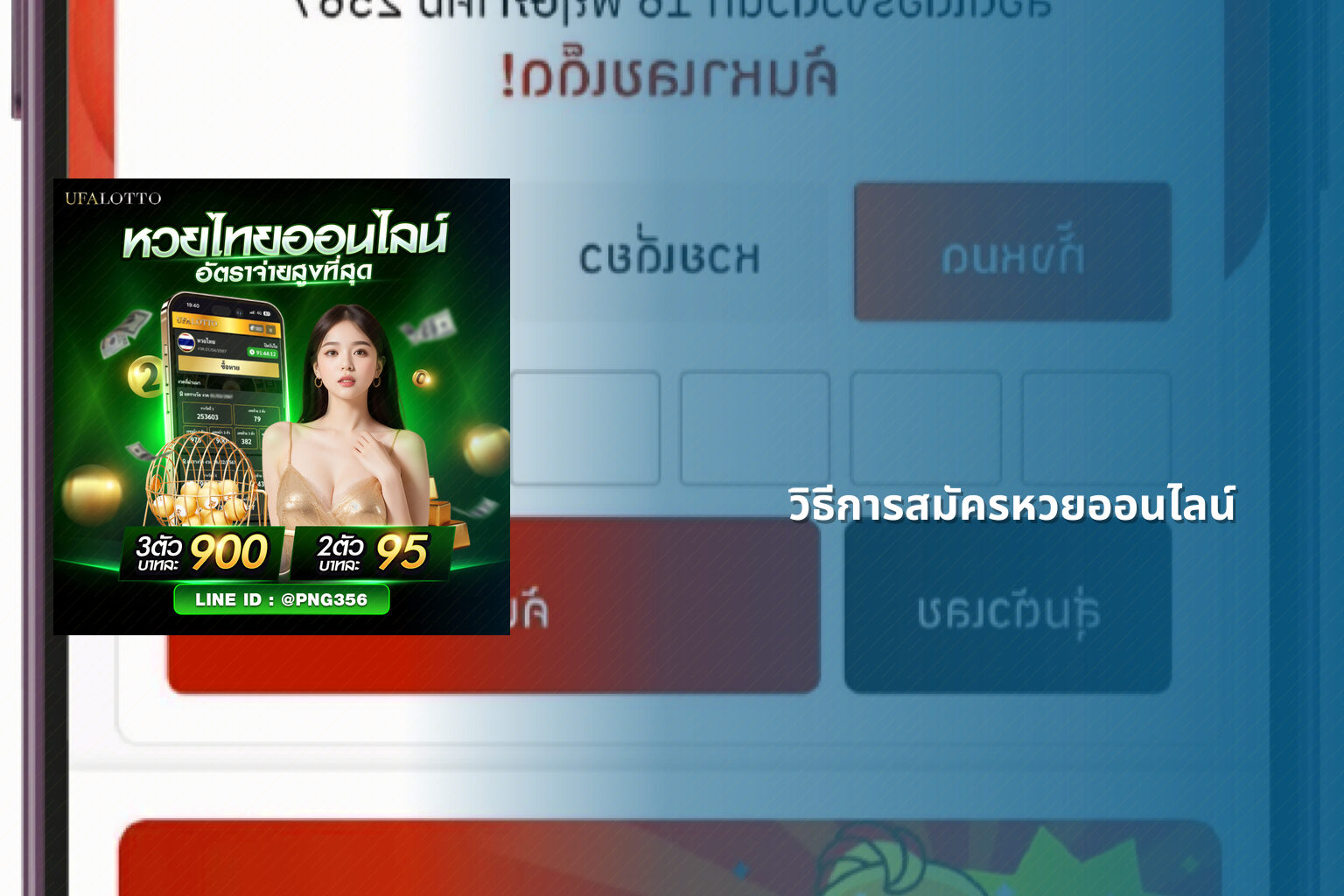 วิธีการสมัครหวยออนไลน์ - online lottery registration