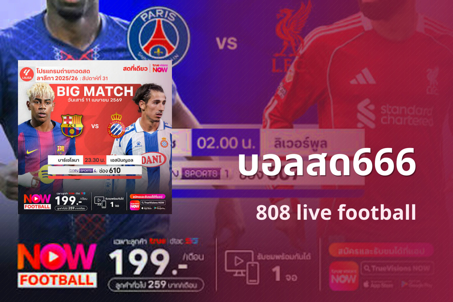 บอลสด666 808 live football