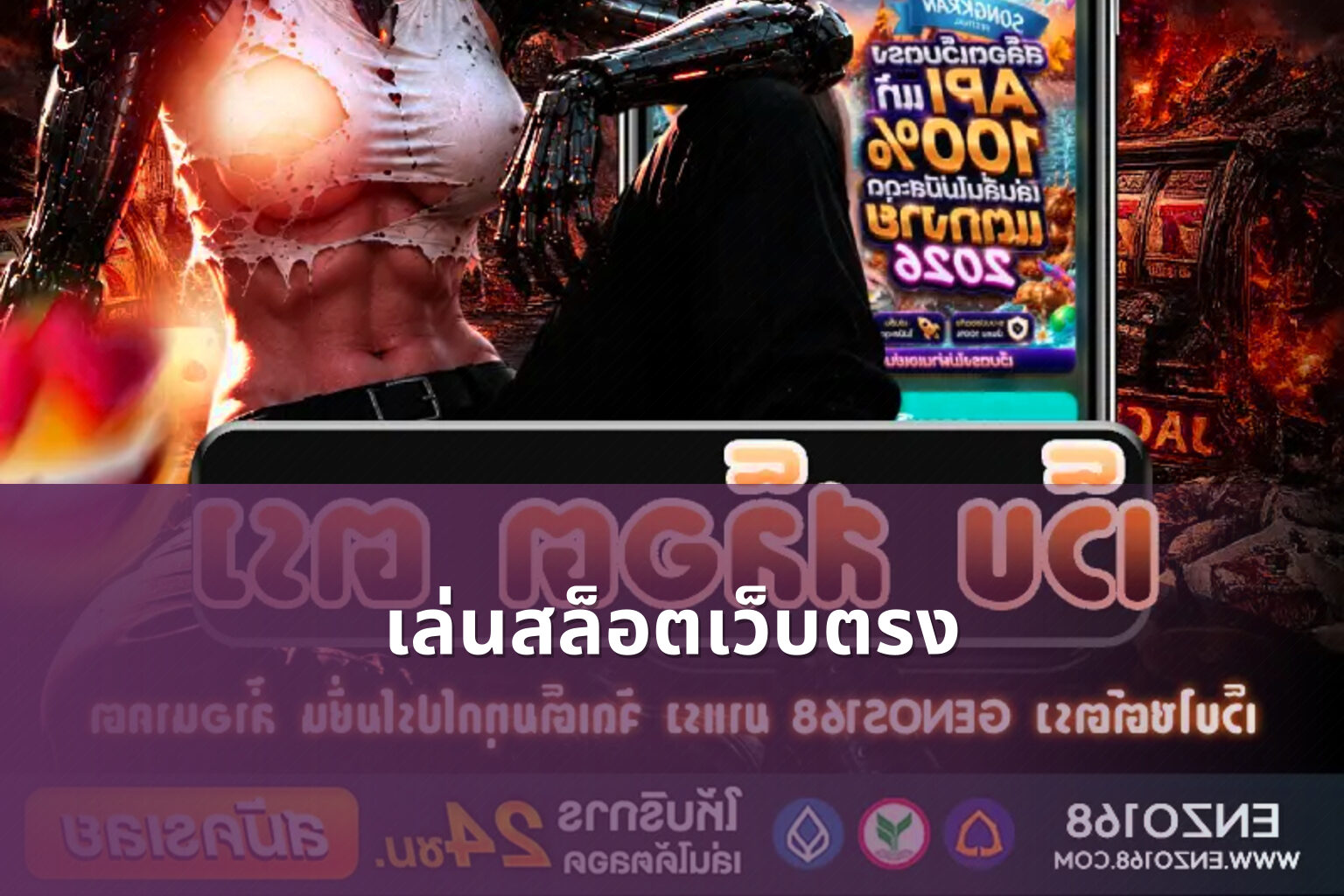 เล่นสล็อตเว็บตรง - direct slot play