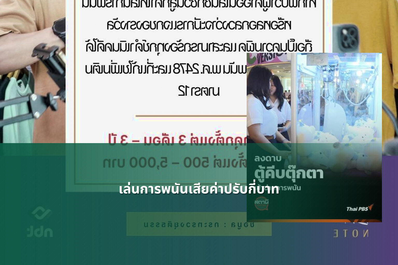 เล่นการพนันเสียค่าปรับกี่บาท - การพนัน