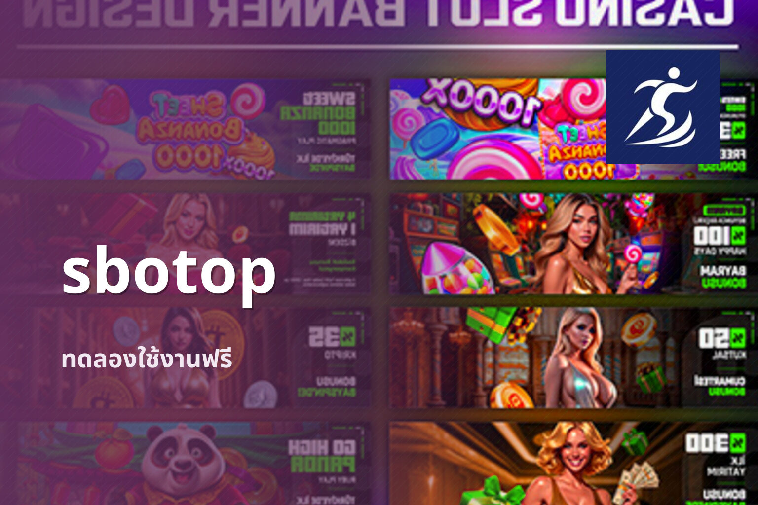 sbotop ทดลองใช้งานฟรี
