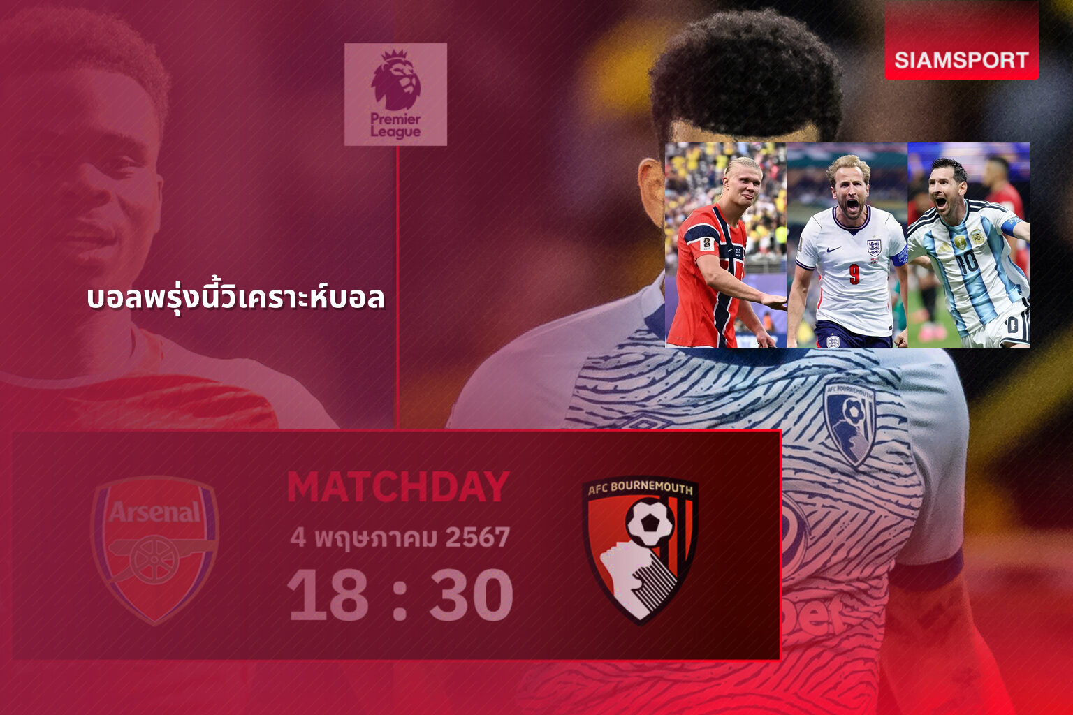 บอลพรุ่งนี้วิเคราะห์บอล - sports analysis