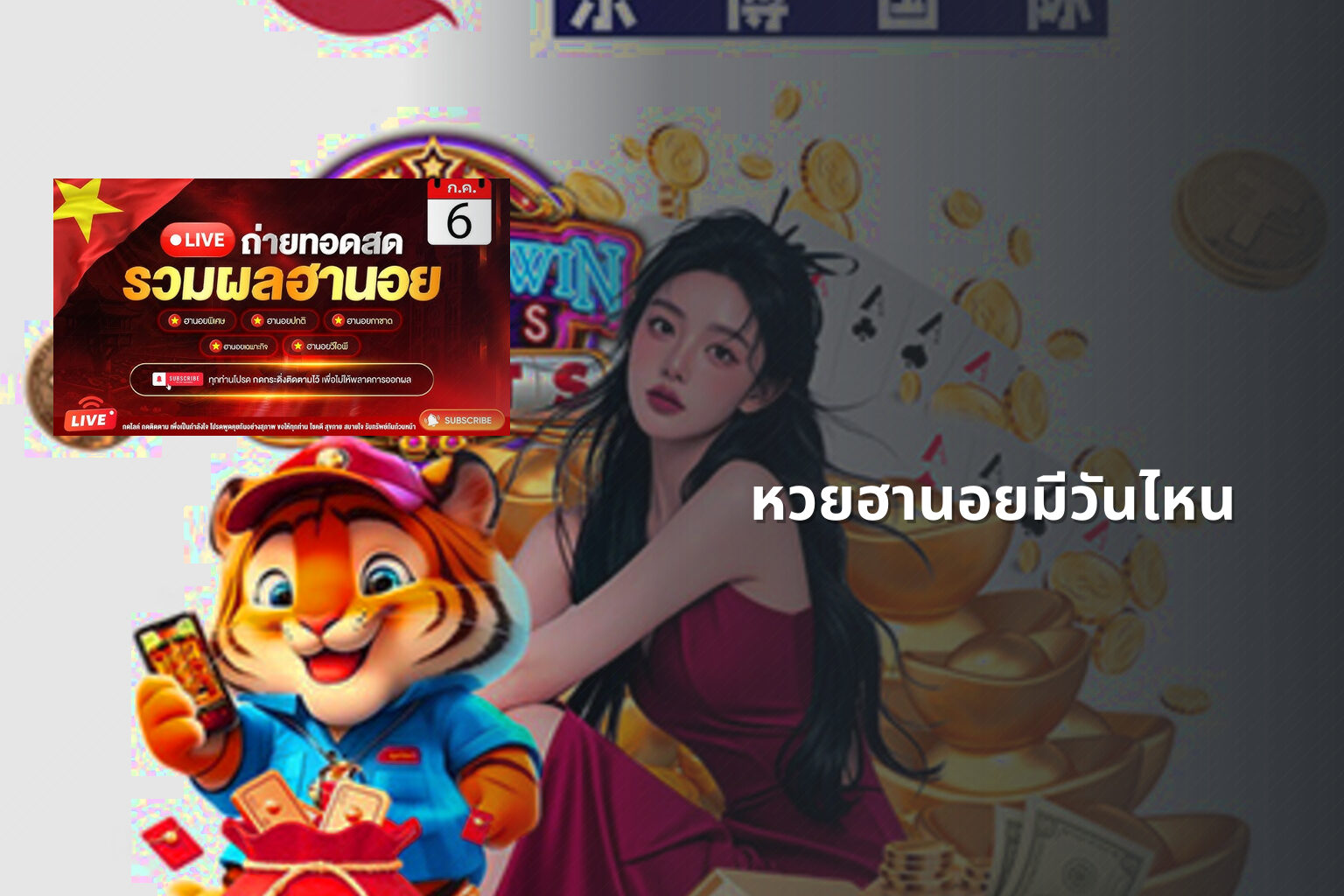 หวยฮานอยมีวันไหน - หวยฮานอย