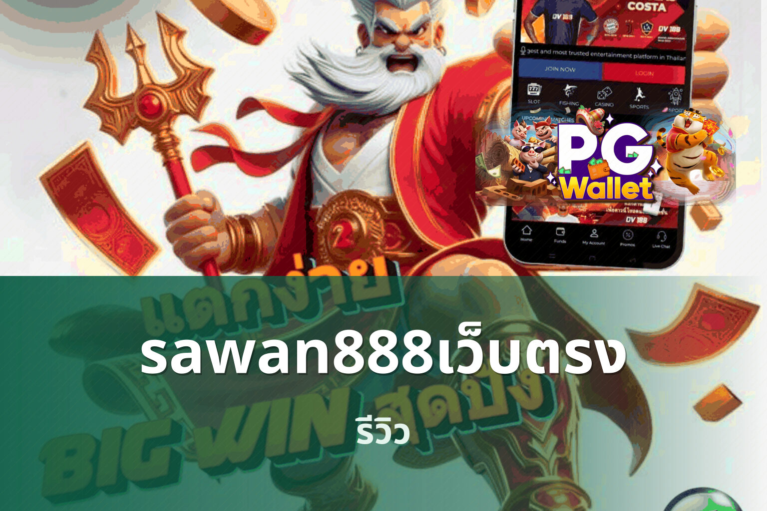 sawan888เว็บตรง - online casinos