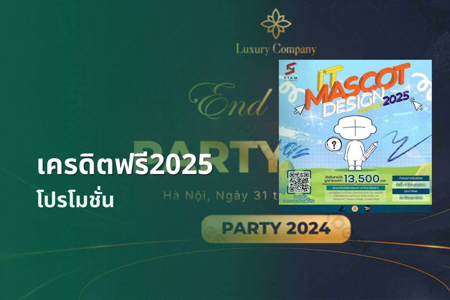 เครดิตฟรี2025 - promotions