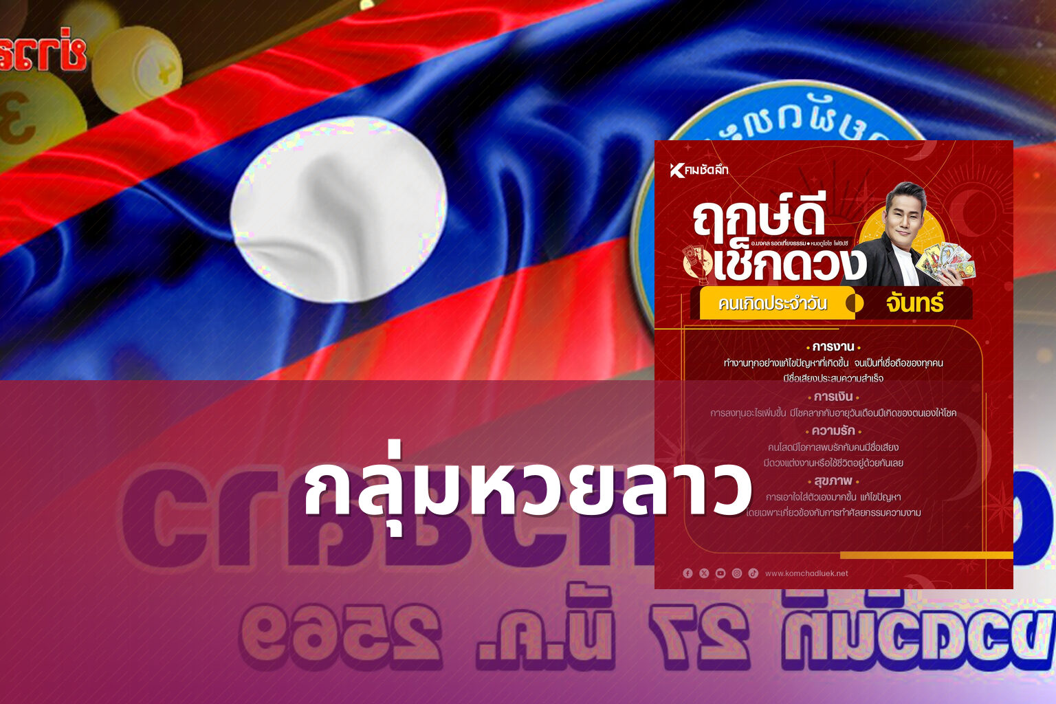 กลุ่มหวยลาว - กลุ่มหวย