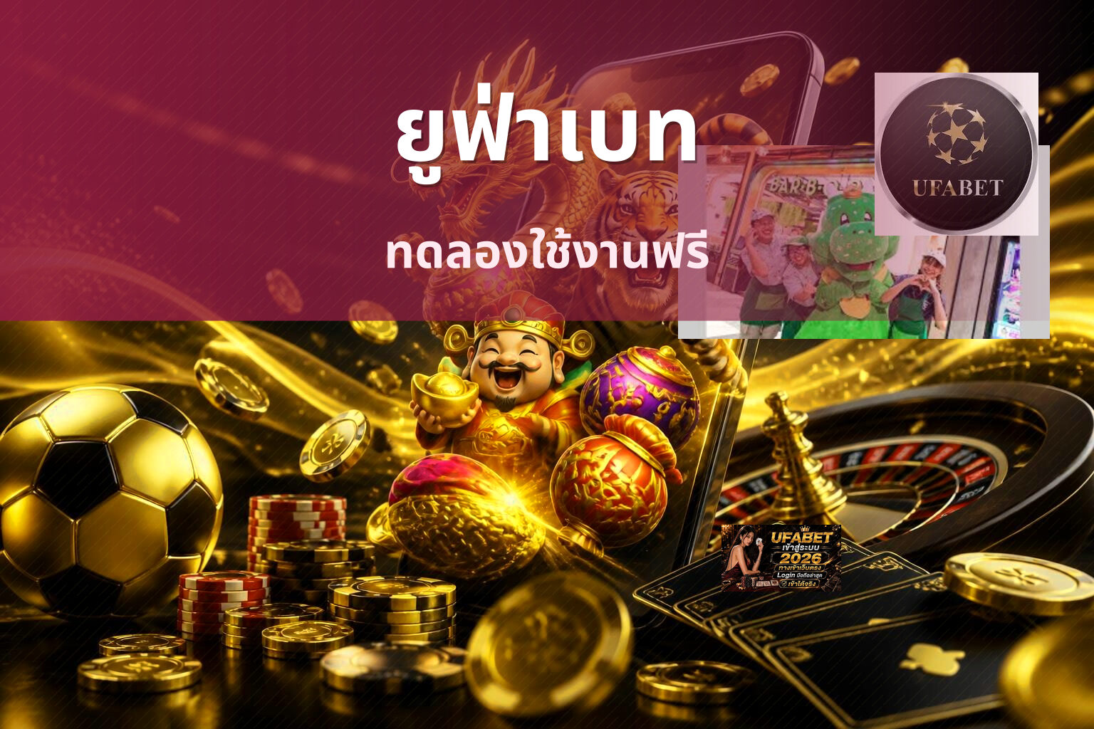 ยูฟ่าเบท ทดลองใช้งานฟรี