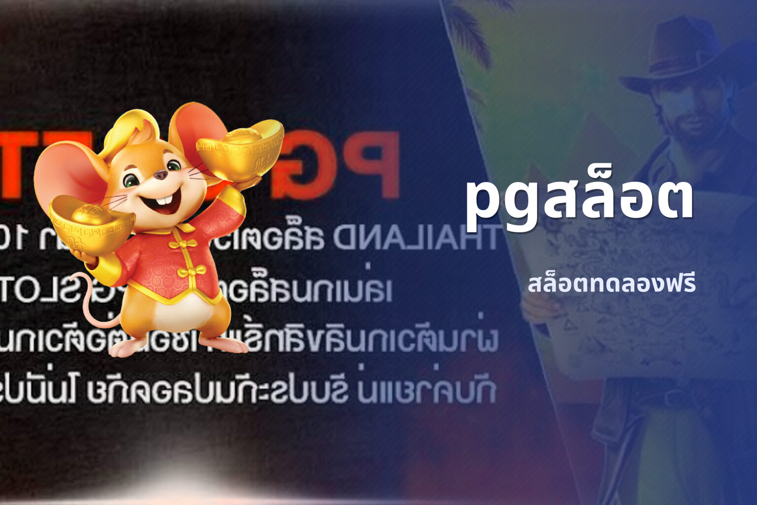 pgสล็อต - pg slot game