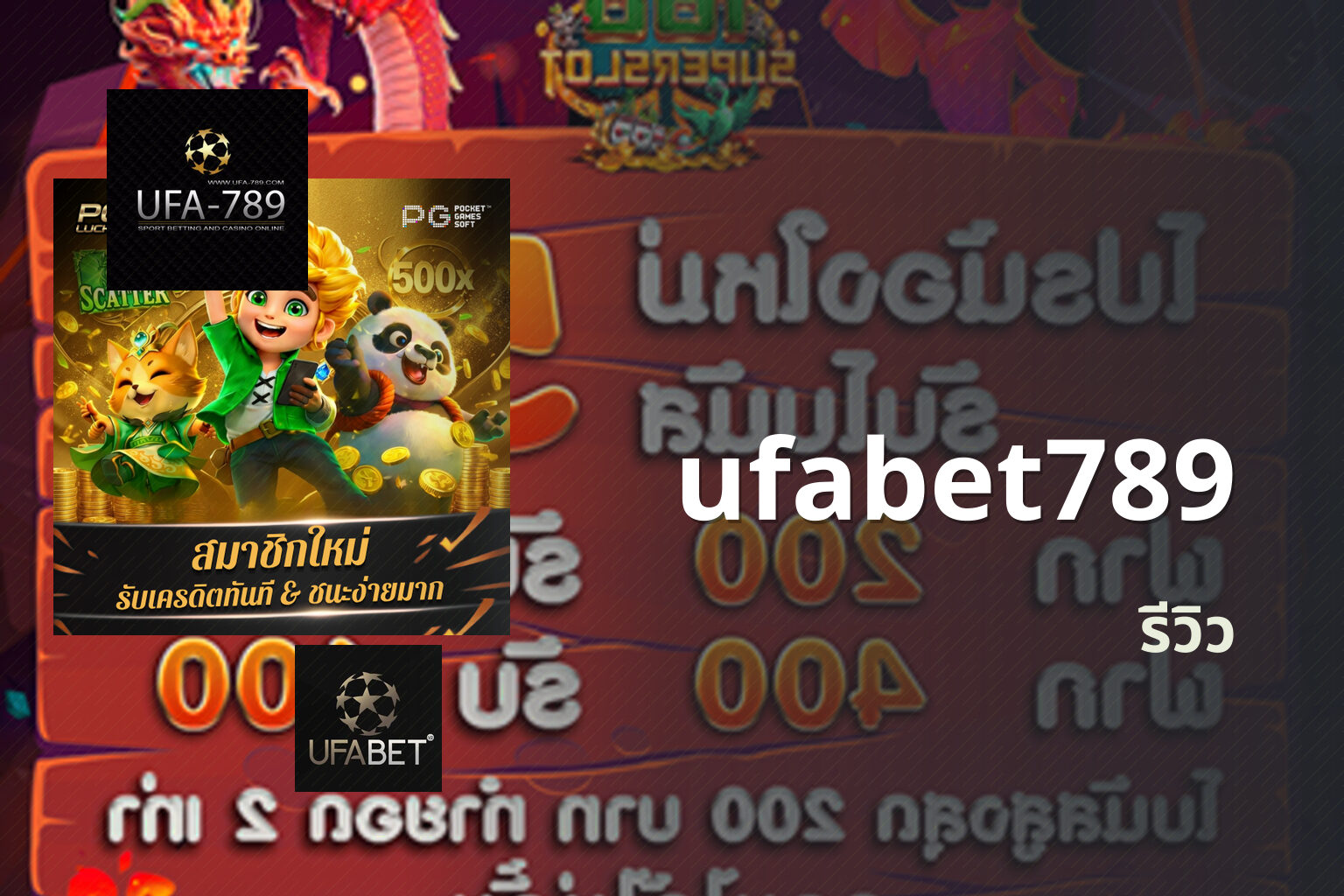 ufabet789 รีวิว