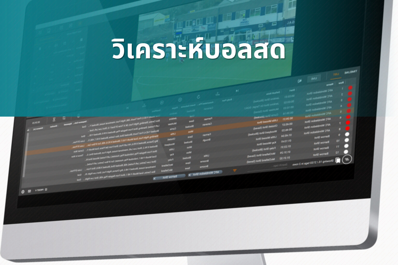 วิเคราะห์บอลสด - live sports analysis
