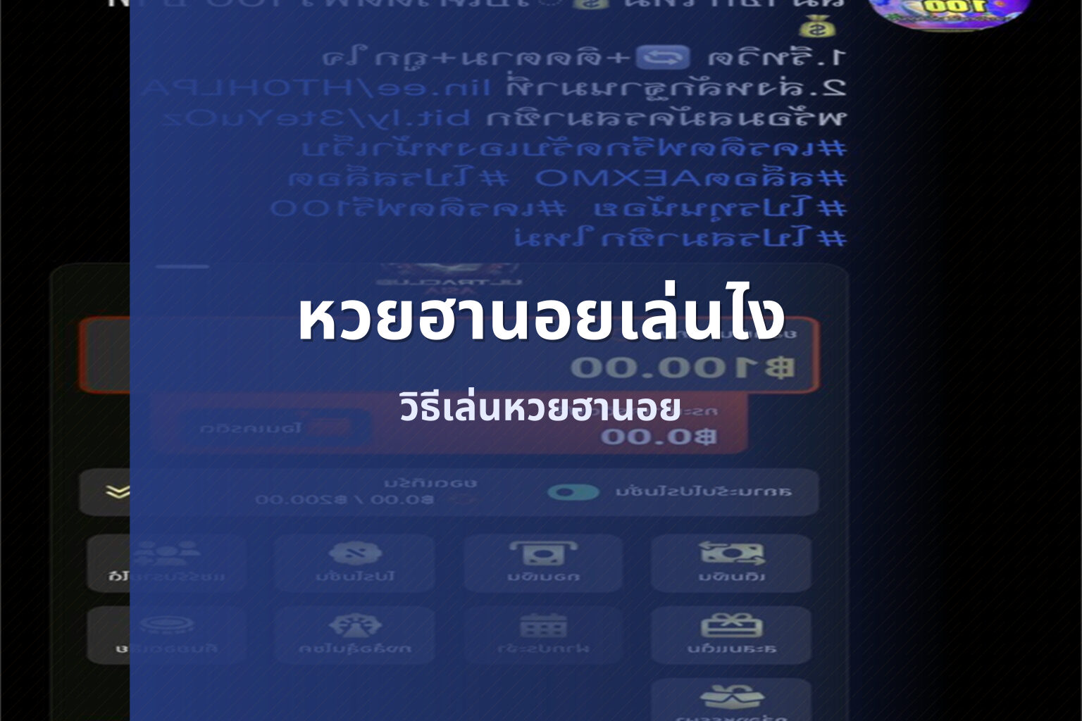 หวยฮานอยเล่นไง วิธีเล่นหวยฮานอย