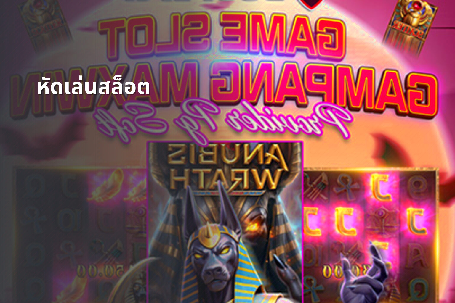 หัดเล่นสล็อต - slot game tutorials