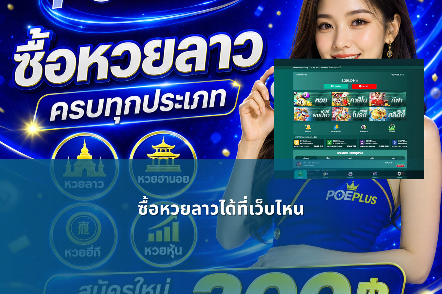 ซื้อหวยลาวได้ที่เว็บไหน - where to buy Lao lottery
