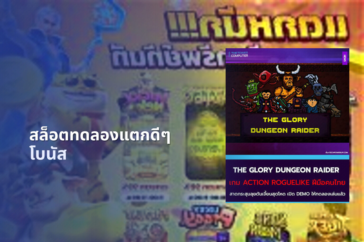 สล็อตทดลองแตกดีๆ โบนัส