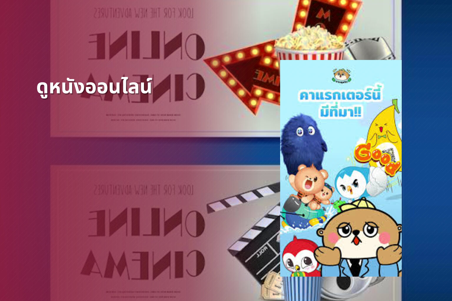ดูหนังออนไลน์ - online movies
