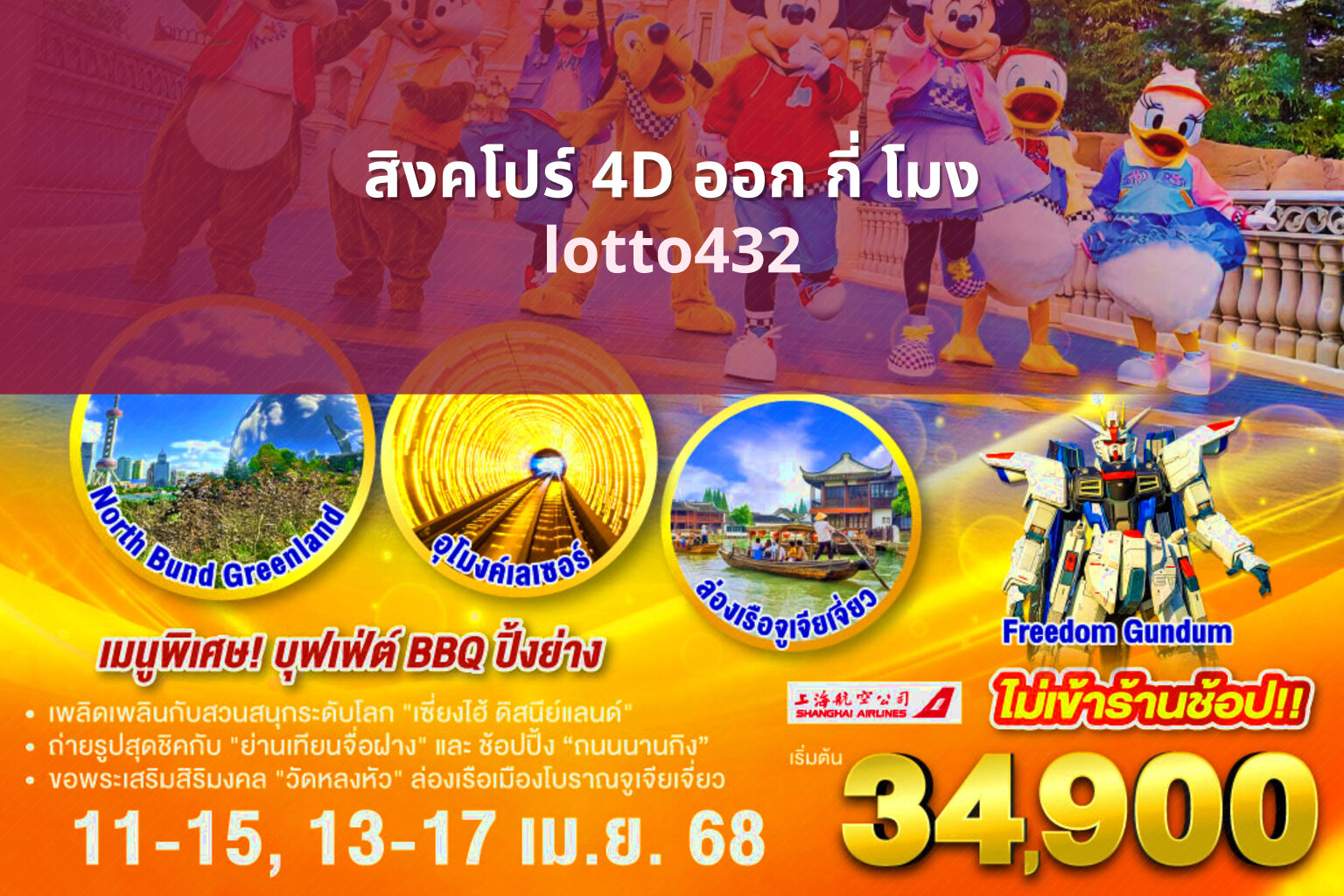 สิงคโปร์ 4D ออก กี่ โมง - What time does Singapore 4D draw?