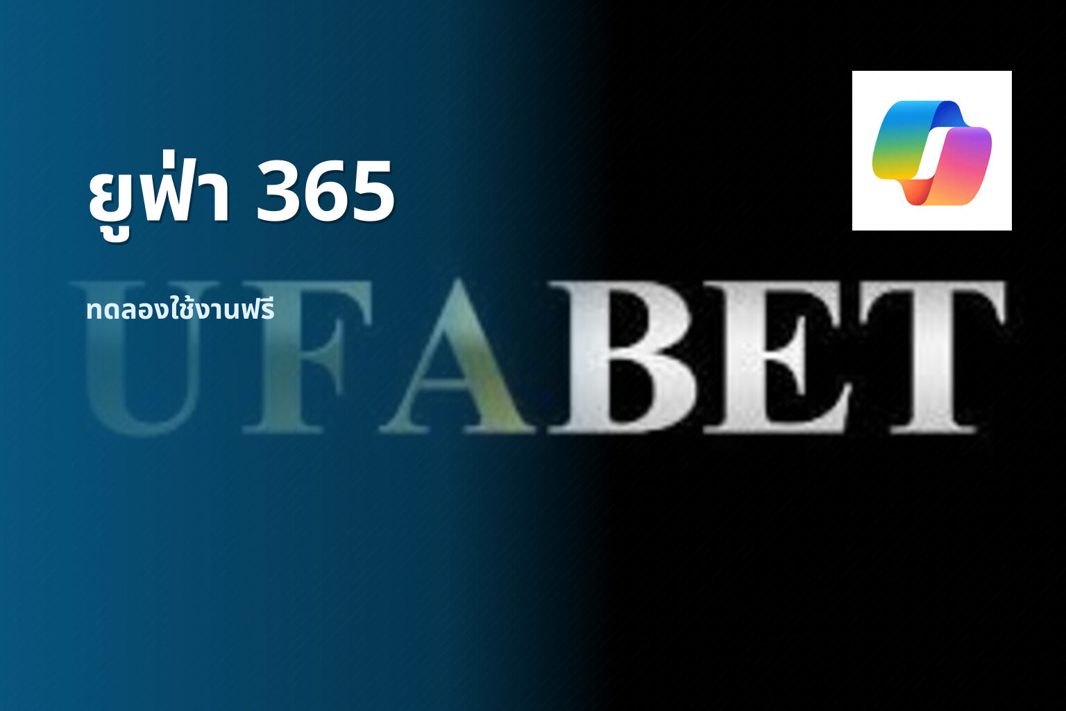 ยูฟ่า 365 - online betting platform