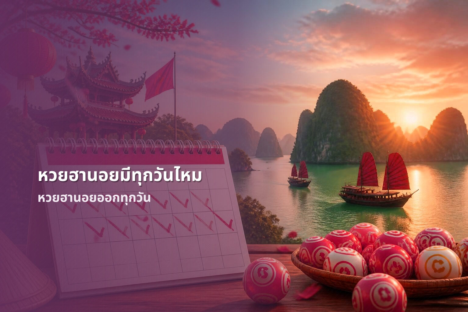 หวยฮานอยมีทุกวันไหม หวยฮานอยออกทุกวัน
