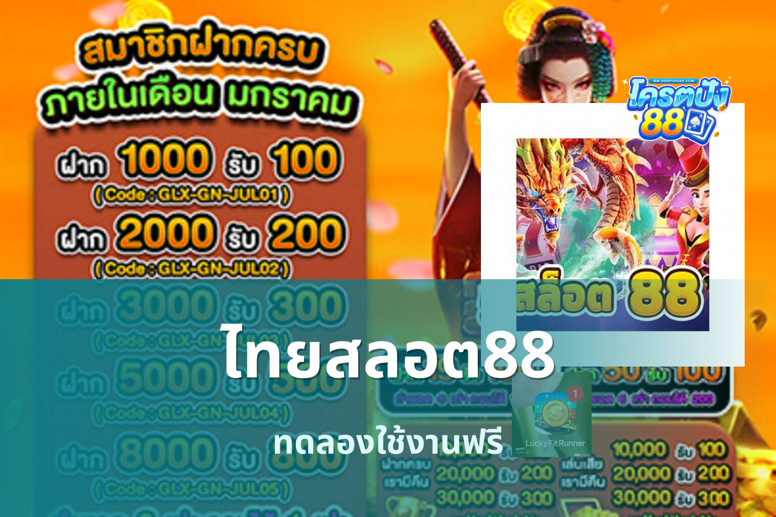 ไทยสลอต88 ทดลองใช้งานฟรี