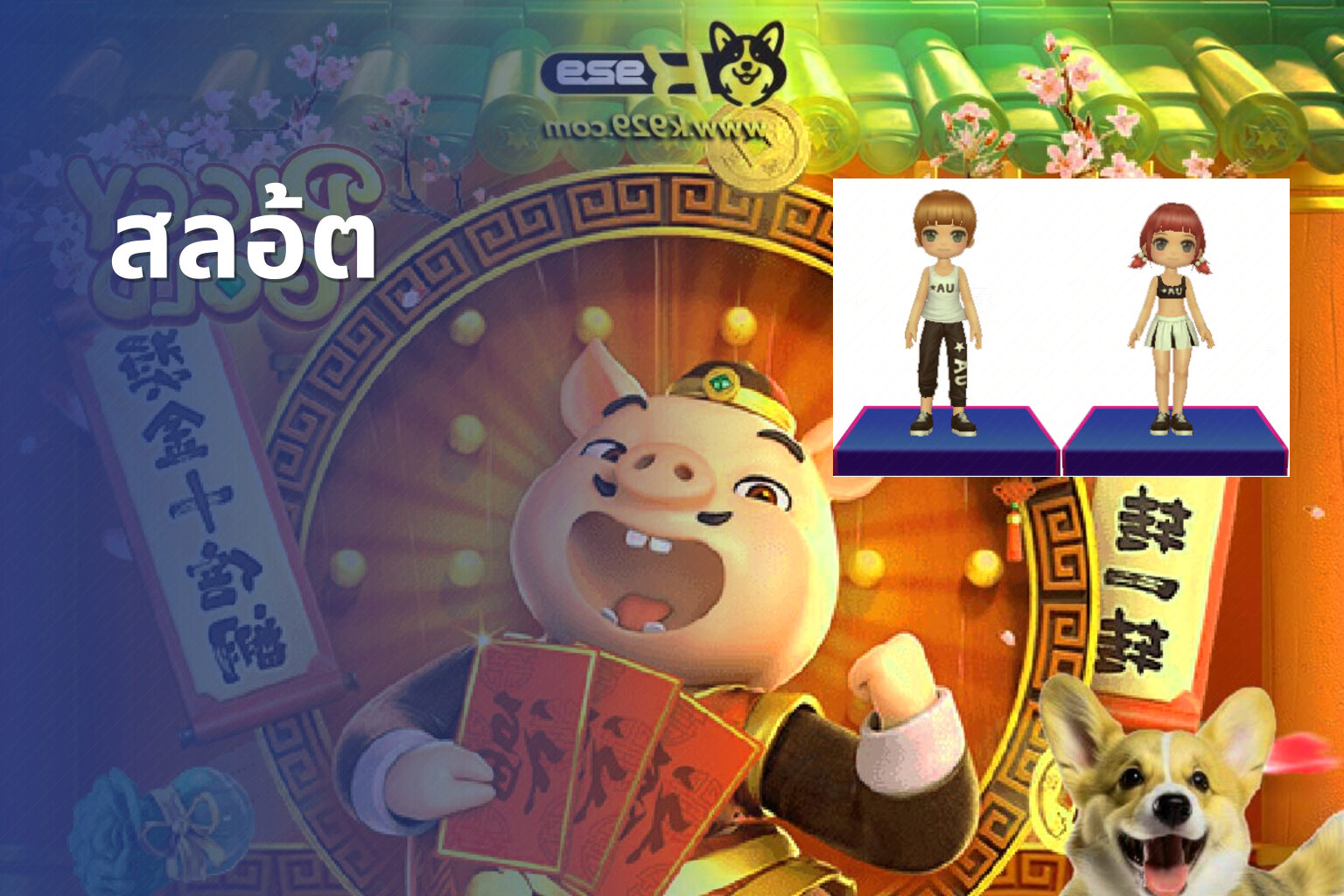 สลอ้ต - slot game