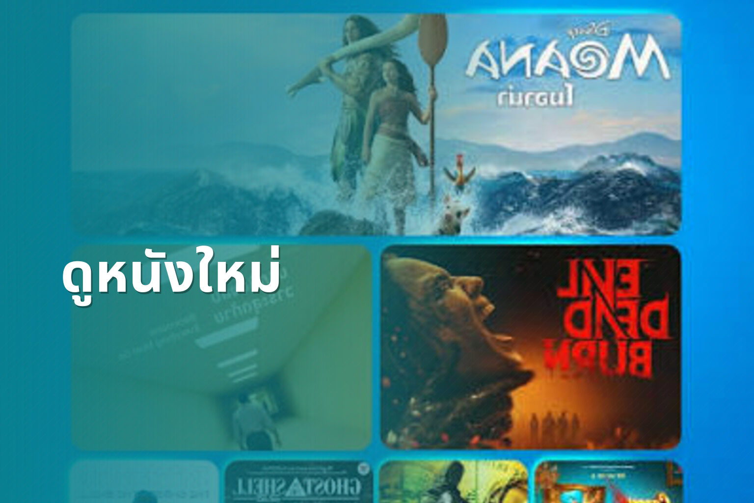 ดูหนังใหม่ - new movies