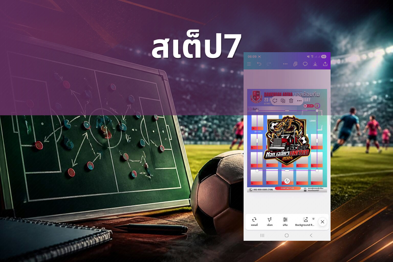 สเต็ป7 - sports betting