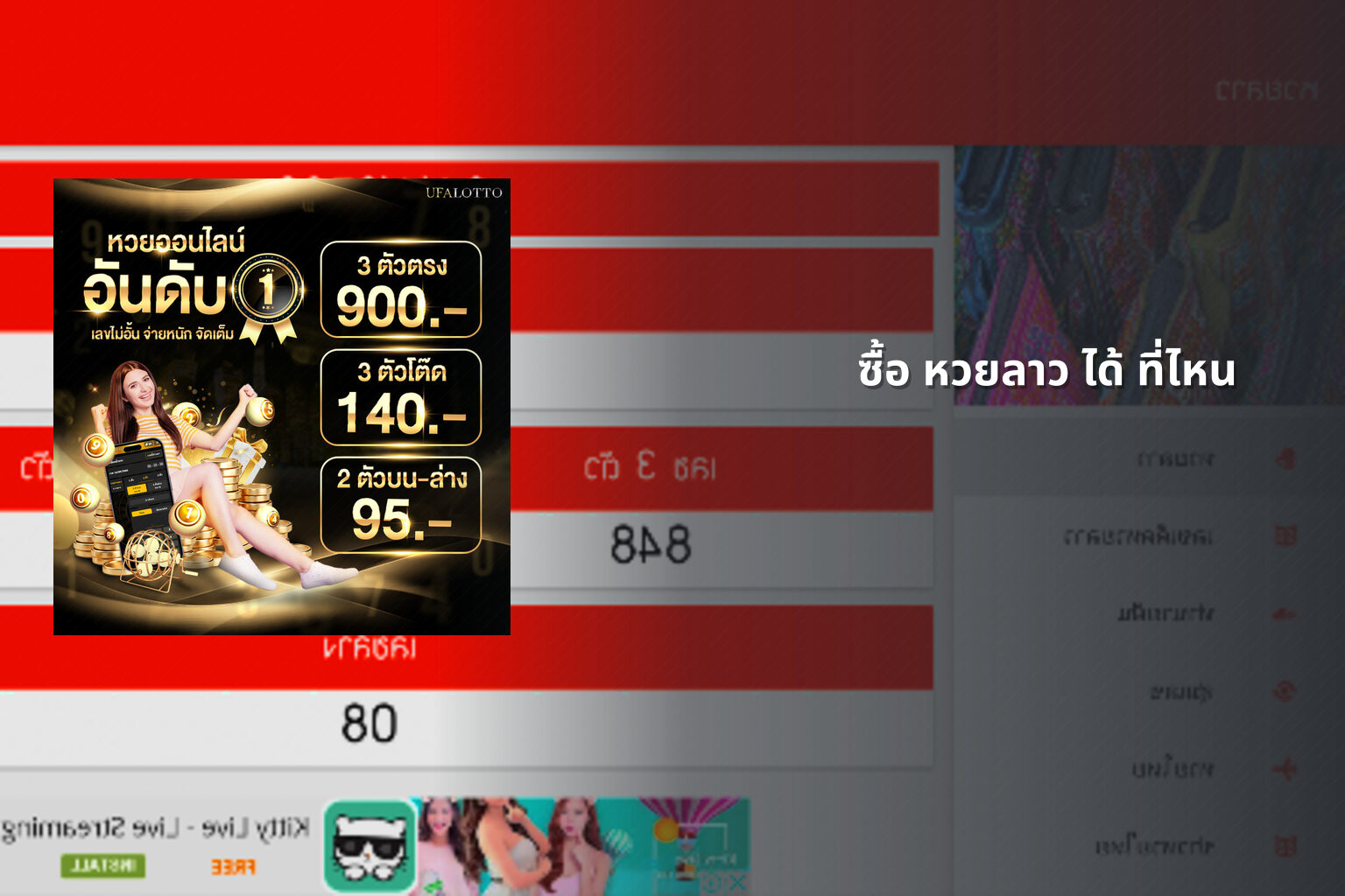 ซื้อ หวยลาว ได้ ที่ไหน - lottery purchase