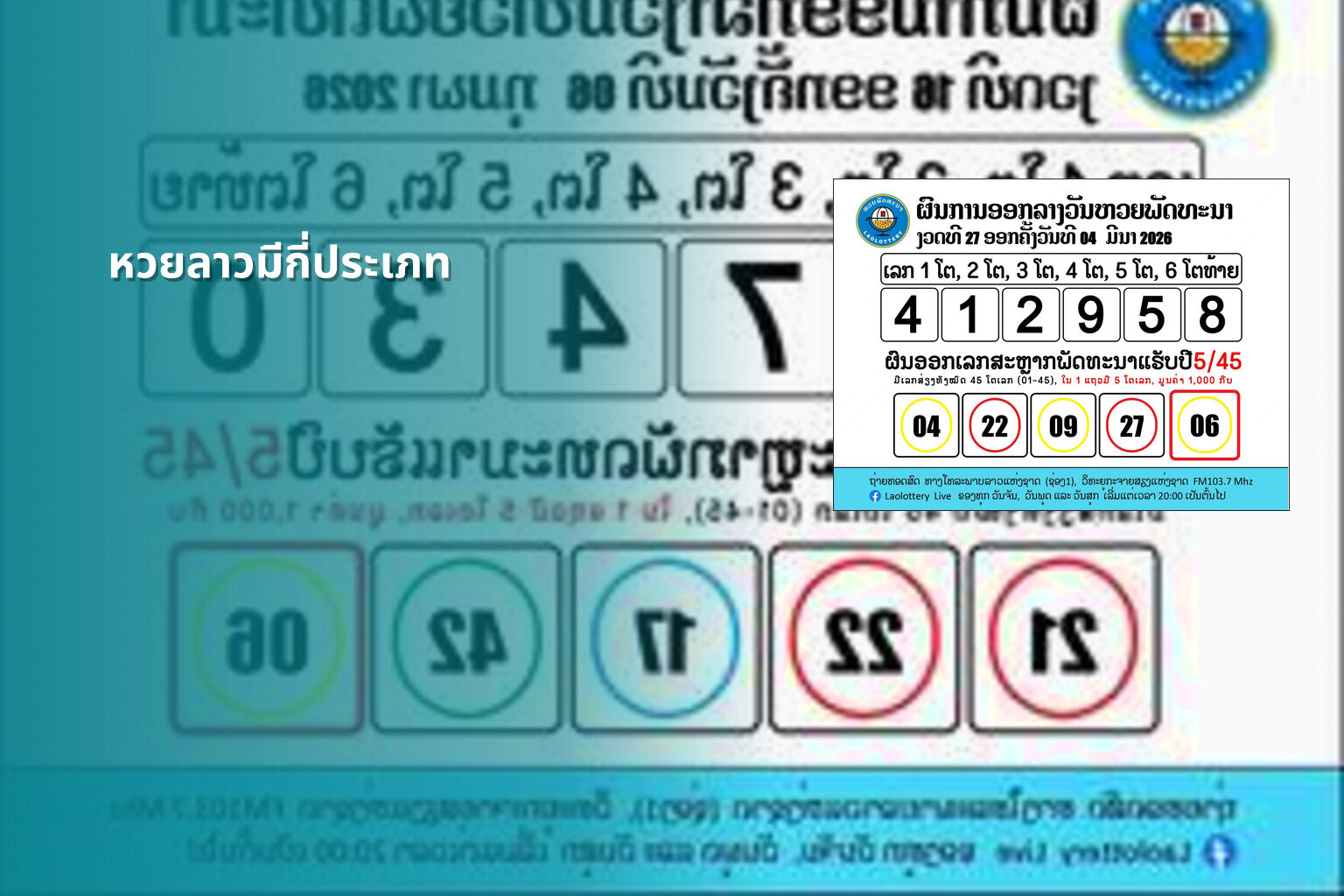 หวยลาวมีกี่ประเภท - หวยลาว