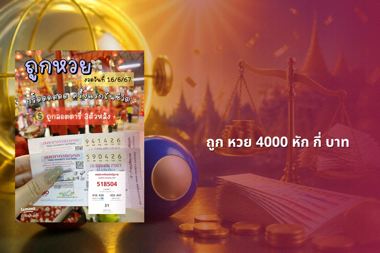 ถูก หวย 4000 หัก กี่ บาท - หวย