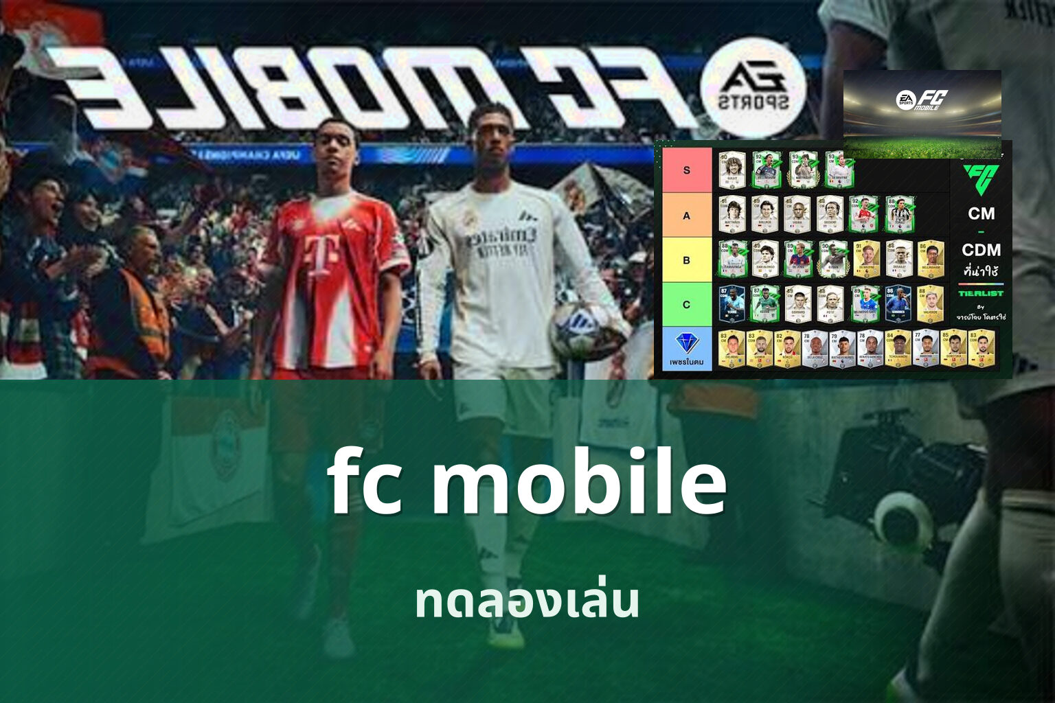 fc mobile - mobile gaming