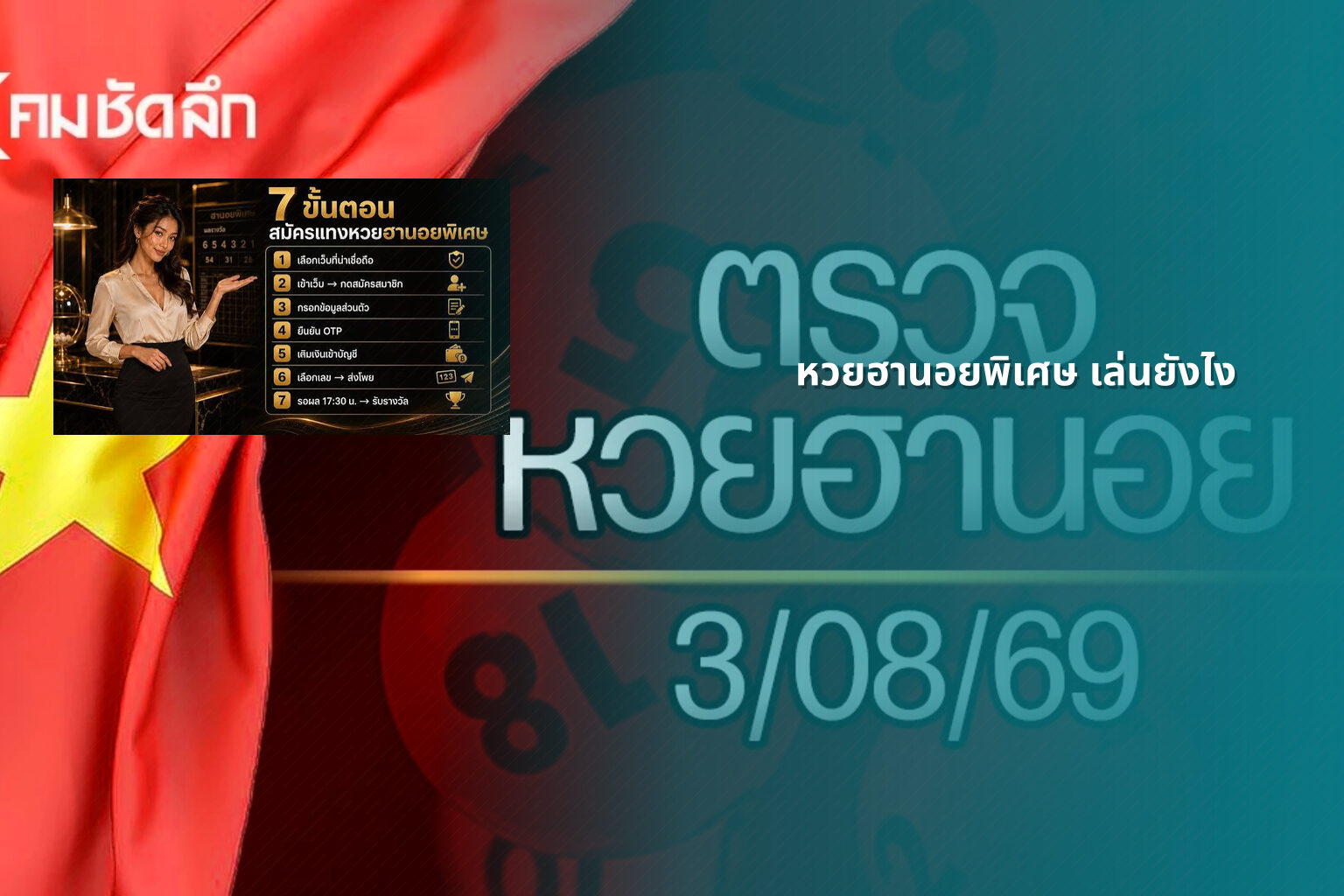 หวยฮานอยพิเศษ เล่นยังไง - หวยฮานอย